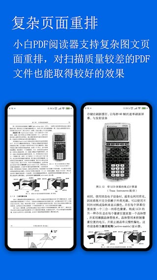 小白PDF阅读器APP5