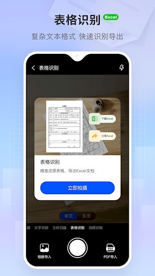小白扫描王2