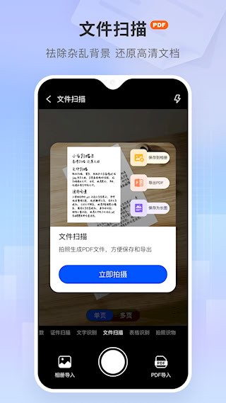 小白扫描王3