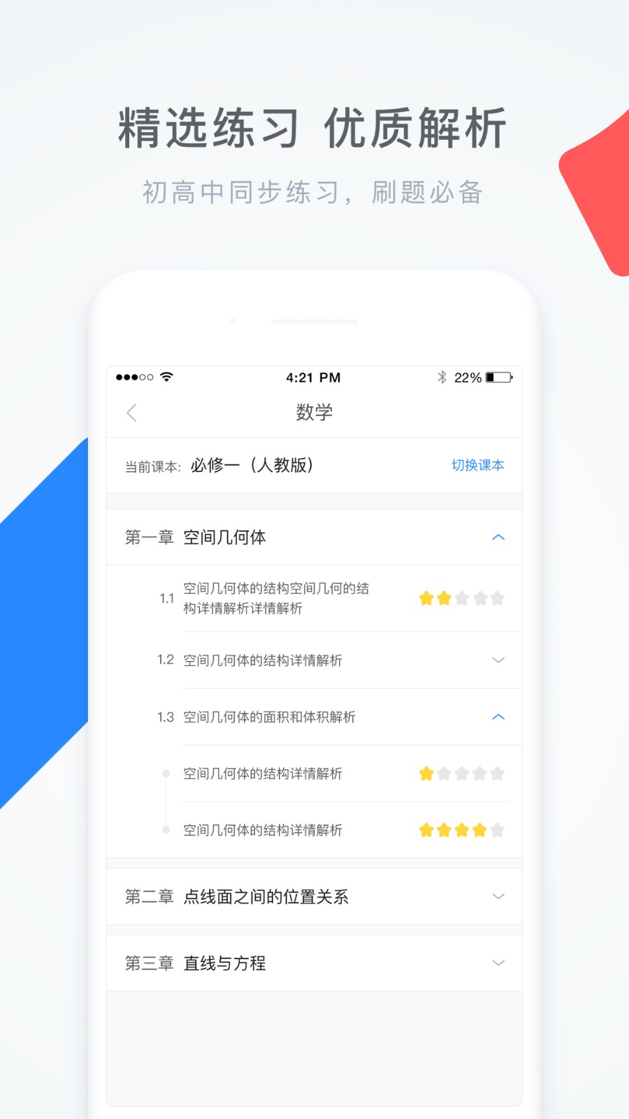 学霸君搜题app3