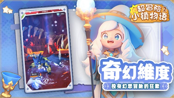 超冒险小镇物语2官方版2