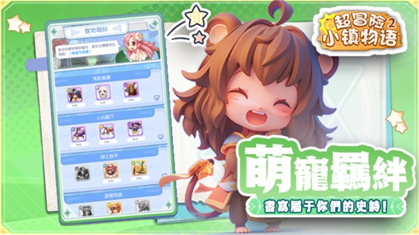 超冒险小镇物语2官方版1