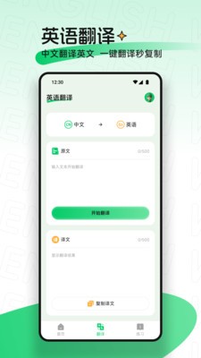 ucoo口语英语app3