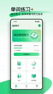 ucoo口语英语app2