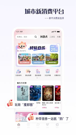 看东方截图1