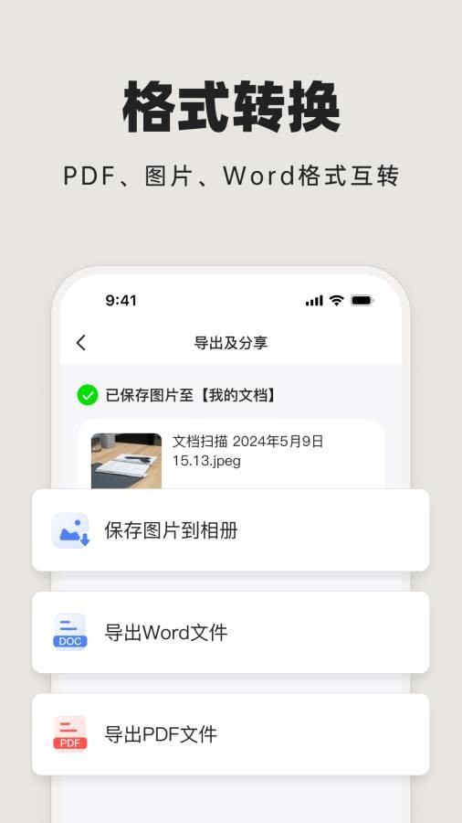 米果扫描王2