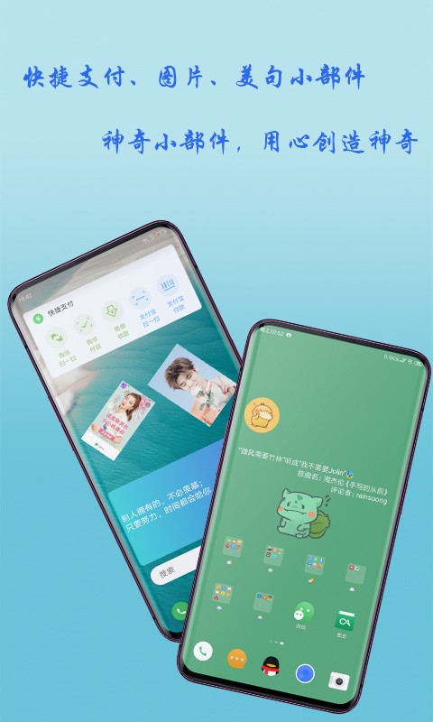 神奇小部件app3