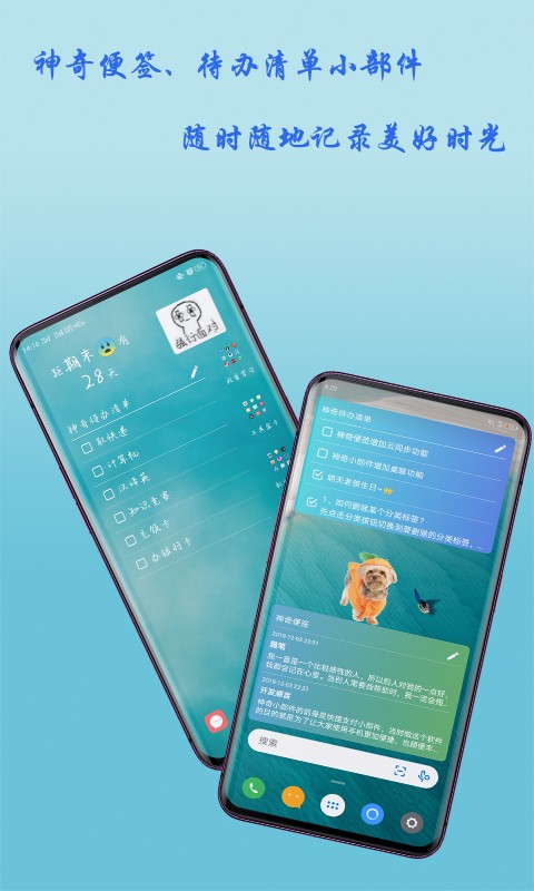 神奇小部件app2