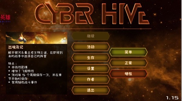 赛博蜂巢无限水晶版5