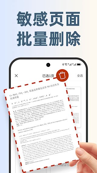 PDF文档管家3