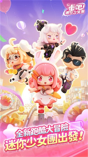冲吧迷你少女团无限资源版4