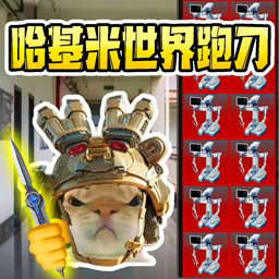 超能猫猫逃生最新版