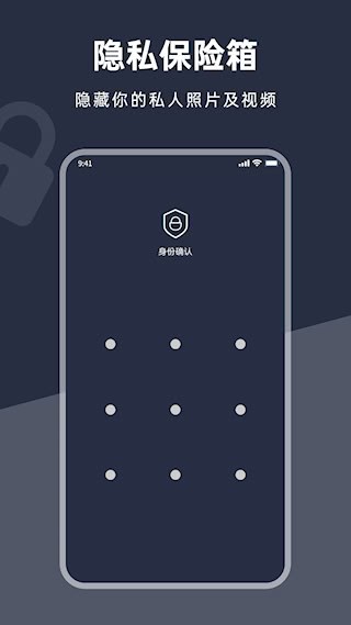 应用锁加密3