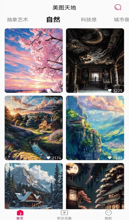 美图天地app1