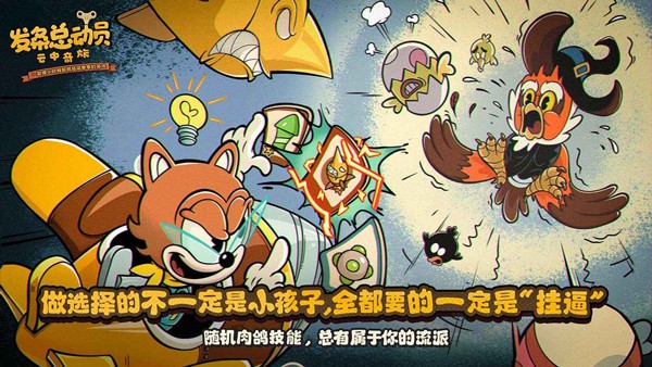 发条总动员手游2