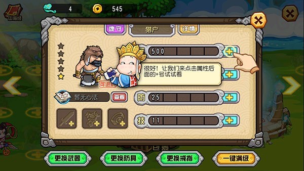 大唐好徒弟内购版3