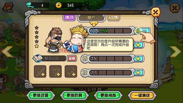 大唐好徒弟内购版2