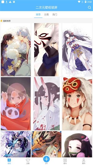 二次元壁纸锁屏app1