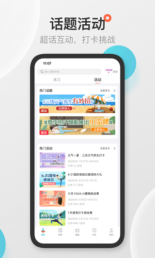 优鸽瑜伽app3