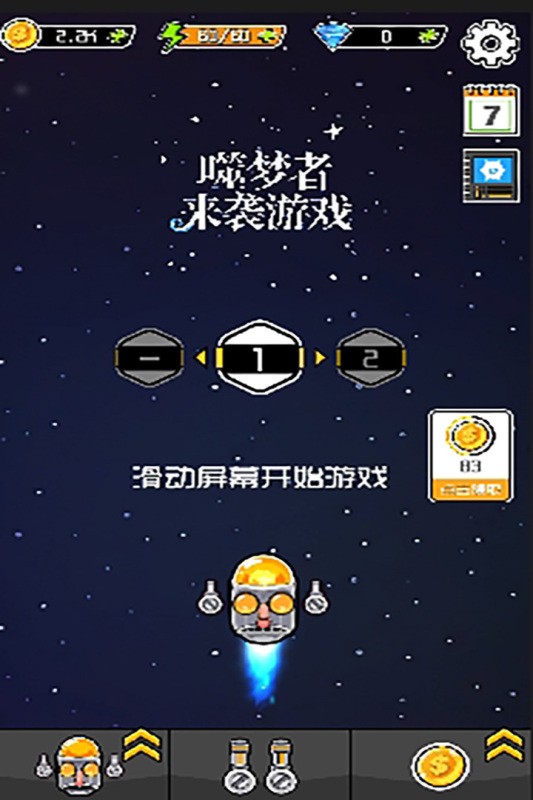 噬梦者来袭官方正版3
