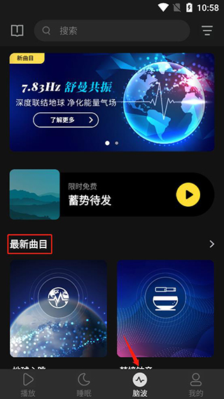 神奇脑波app1
