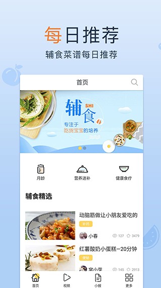 宝宝辅食大全app1