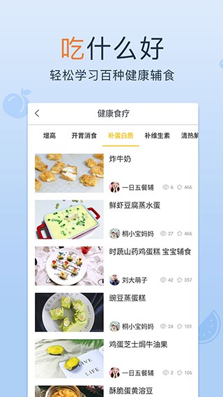宝宝辅食大全app3