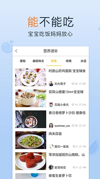 宝宝辅食大全app2