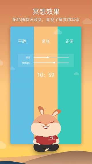 8分钟冥想app截图2