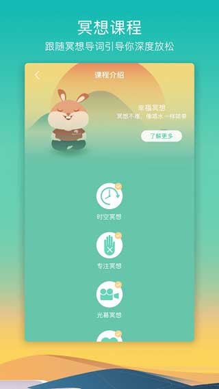 8分钟冥想app截图1