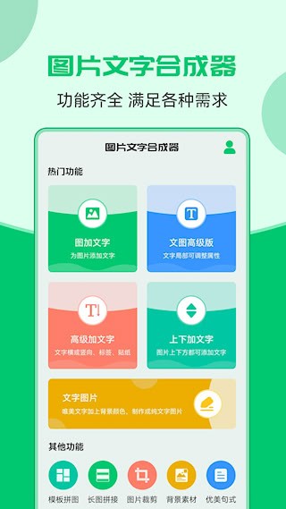 图片文字合成器4