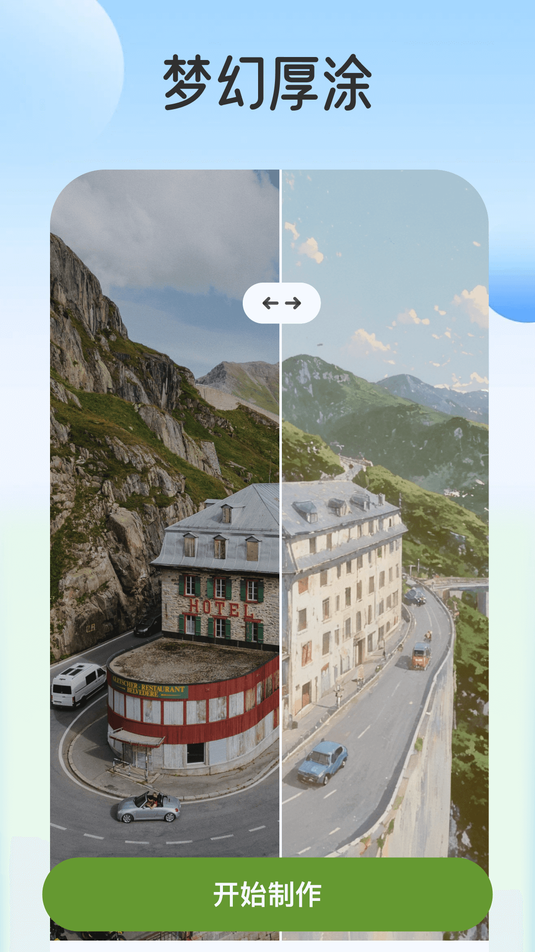 脸绘app2