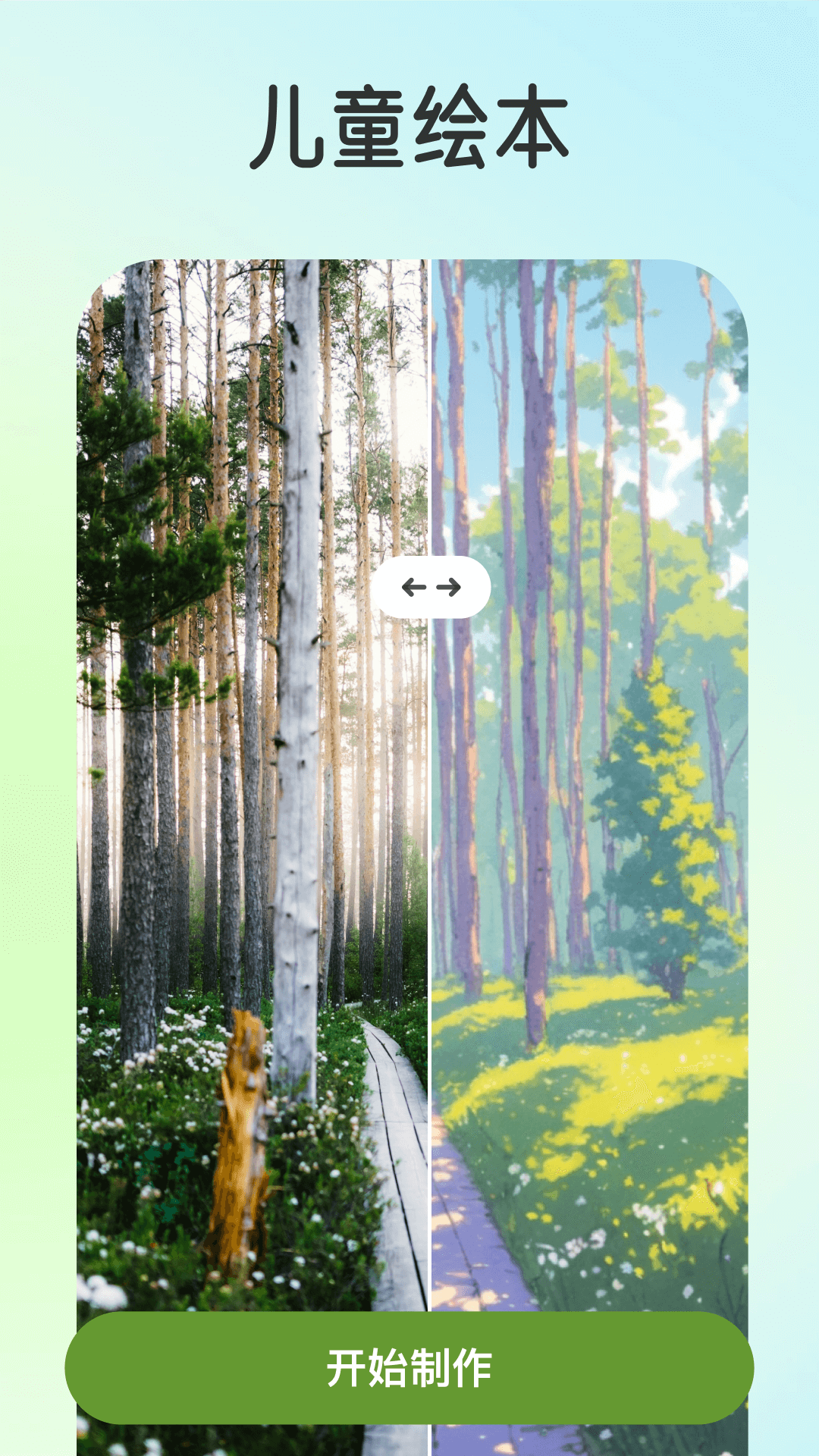 脸绘app3