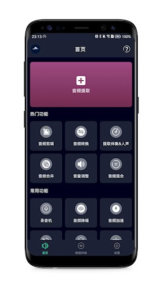 音频提取器1