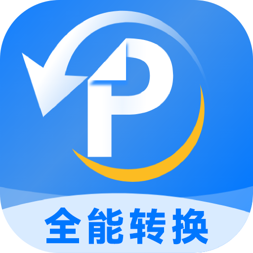 PDF文档转换神器APP