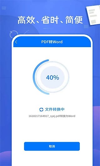 PDF文档转换神器APP2