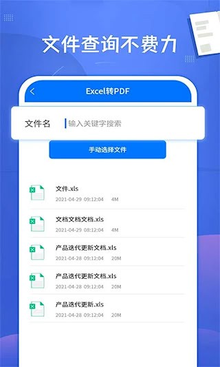PDF文档转换神器APP1