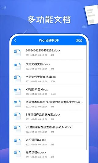 PDF文档转换神器APP3