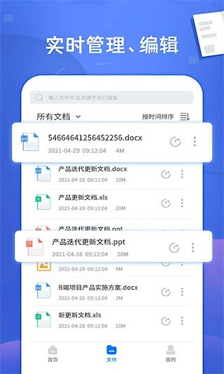 PDF文档转换神器APP5