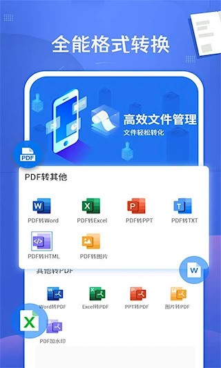 PDF文档转换神器APP4