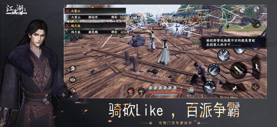 下一站江湖2官方版3
