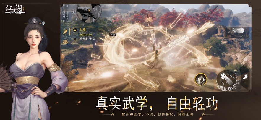 下一站江湖2官方版4