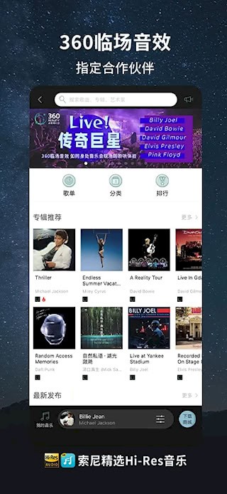 索尼精选Hi-Res音乐4