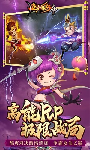 造梦西游4官方正版截图2