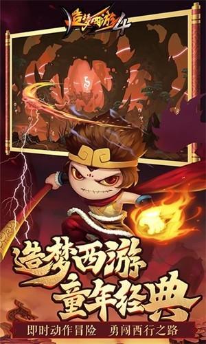 造梦西游4官方正版截图1
