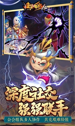 造梦西游4官方正版截图3