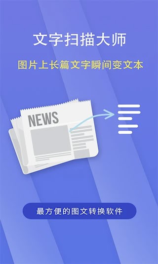 文字扫描大师1