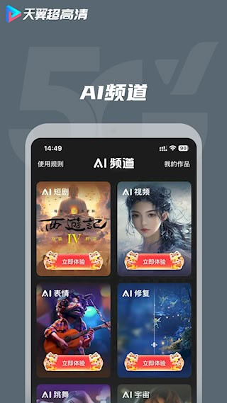 天翼超高清5