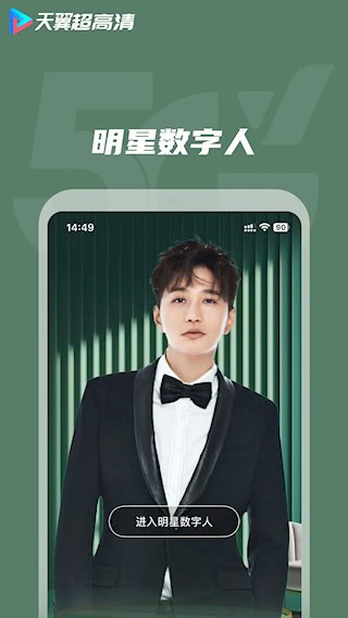 天翼超高清2