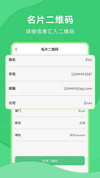 二维码生成美化器3
